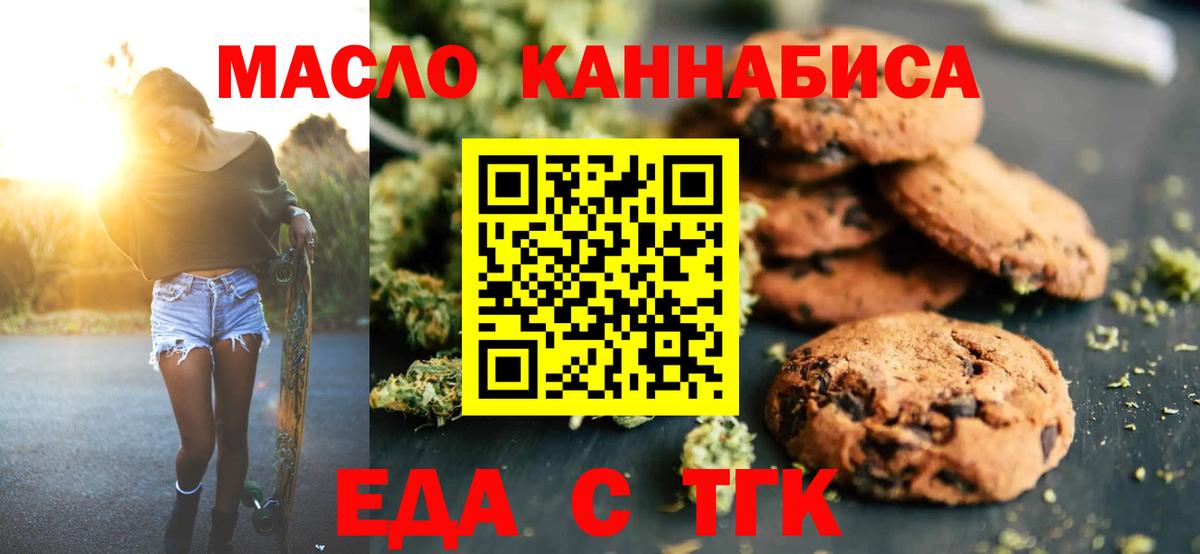 Печенье с ТГК конопля Элиста