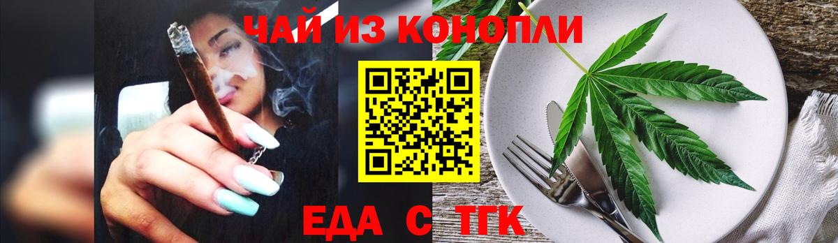 Еда ТГК конопля  Вход с VPN  Элиста 