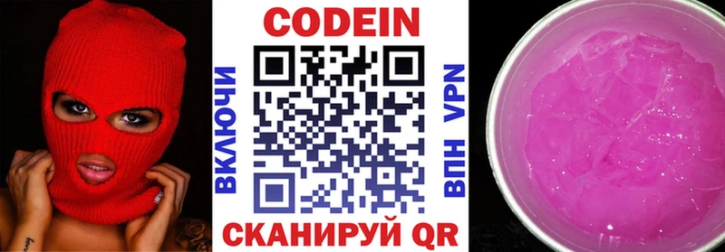 хочу наркоту  Элиста  Кодеин напиток Lean (лин) 