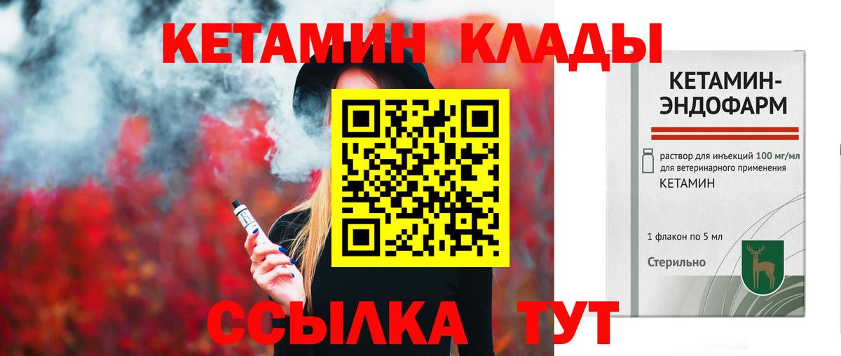 КЕТАМИН ketamine  Вход с VPN  Элиста 