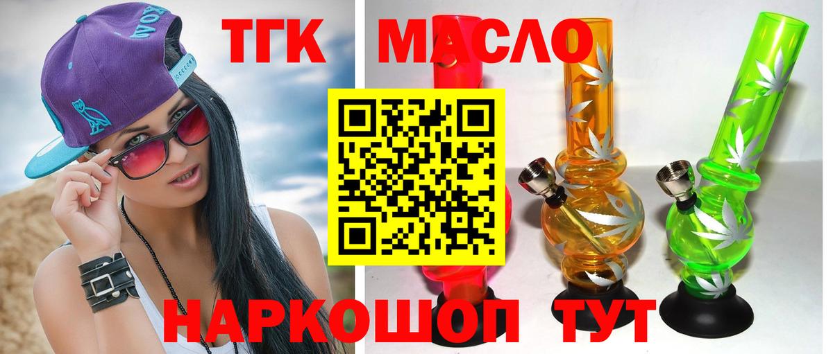 ТГК THC oil  ТГК гашишное масло  Вход с VPN  Элиста 